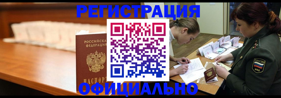 временная регистрация недорого в Беслане