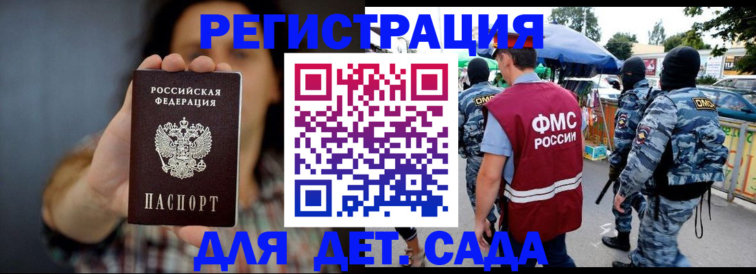 временная регистрация для школы в Беслане