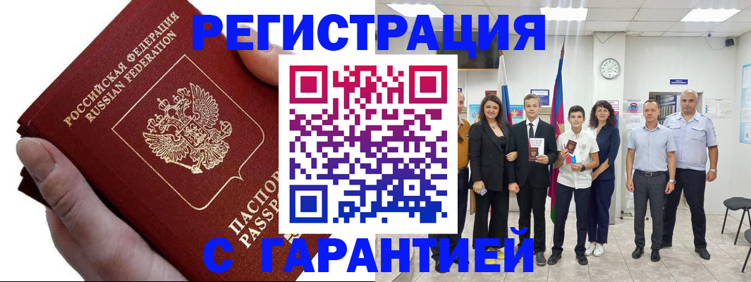 временная регистрация для школы в Беслане